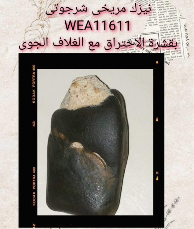 نيزك صحراء الجزائر